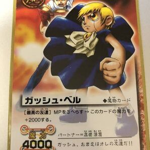 busさま専用 ガッシュベル