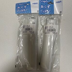 AQUA 洗濯機専用 糸くずフィルター LINT-16 A24A06 2個セット
