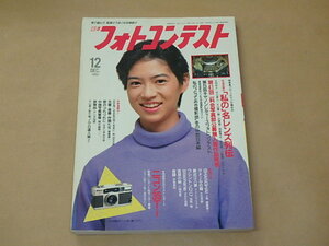日本フォトコンテスト　1993年12月号　/　プロ・ベテランが薦める焦点距離別私の名レンズ列伝　