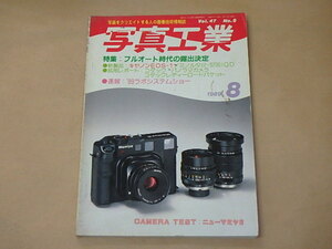  photograph industry 1989 year 8 month number / full automatic era. exposure decision / new Mamiya 6