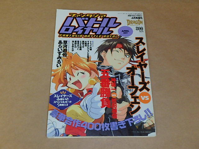 月刊ドラゴンマガジンの値段と価格推移は？｜22件の売買情報を集計した