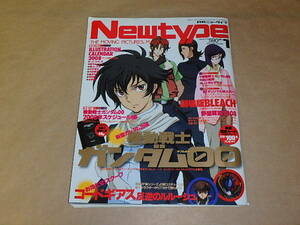 月刊ニュータイプ[New type]　2008年1月号　/　機動戦士ガンダム00　/　付録付き
