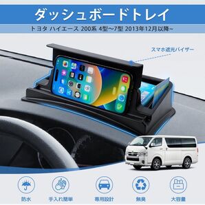 トヨタ ハイエース 200系 専用 バン 標準ボディ 4型~7型 ダッシュボードトレイ 車内収納ボックス 車用トレイ 小物入れ