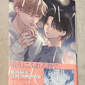 即購入× How to melt 末広マチ