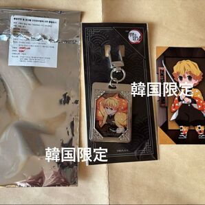鬼滅の刃 韓国映画館限定 キーホルダー カード 善逸 鬼滅の刃 我妻善逸 無限城
