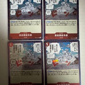 革命軍総本部 【OP05-021】ホイル 4枚