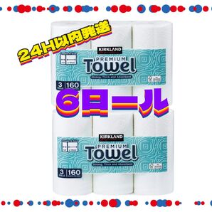 コストコ KIRKLAND キッチンペーパー ペーパータオル 6ロールセット 【新品未開封】