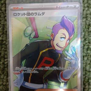 ポケモンカード ロケット団のラムダ sv10 122/098 SR