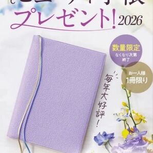 2026手帳 DHCビューティー手帳