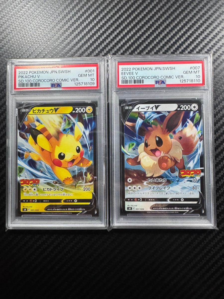 ポケモンカード スタートデッキ100 ピカチュウ PSA10 プロモカード SR