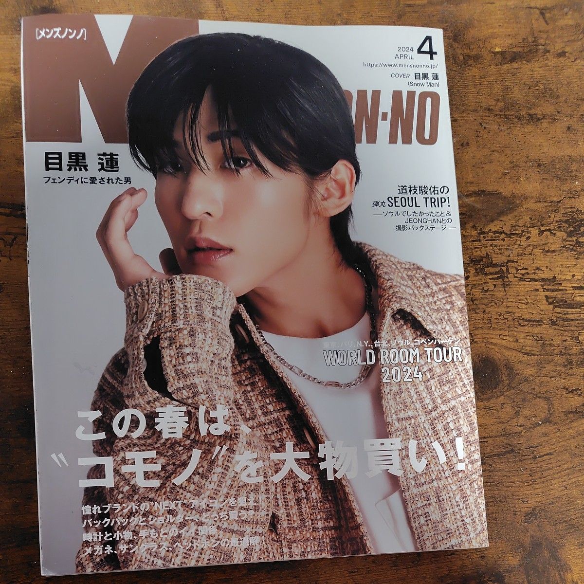 Ｍｅｎ’ｓ　ＮＯＮＮＯ（メンズノンノ） ２０２４年４月号 （集英社）