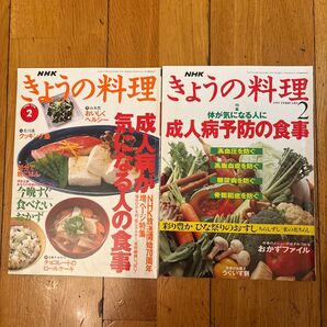 NHK きょうの料理 1995年2月号 1996年2月号 2冊セット