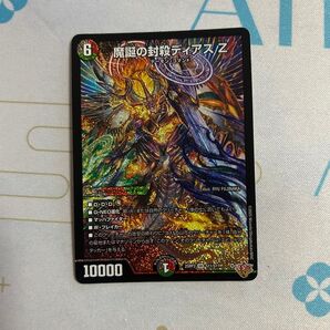 魔誕の封殺ディアス/Z デュエルマスターズ デュエマ SR デーモンコマンド またんのふうさつディアス