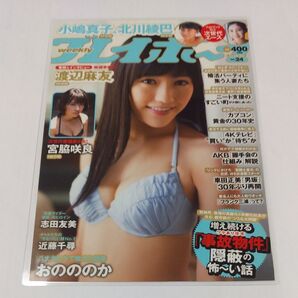 渡辺麻友 ラミネート加工 切り抜き3P (希少品)