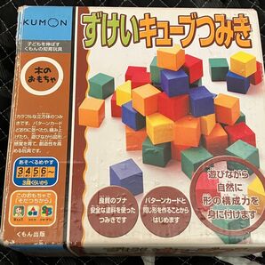 くもん 図形キューブつみき KUMON 木製 木のおもちゃ 公文 ずけいキューブつみき