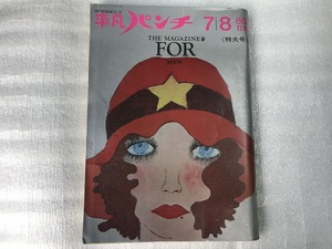 中古【即決】WEEKLY 平凡パンチ 昭和43年7月8日 特大号 いしだあゆみ KERSTIN HANSEN