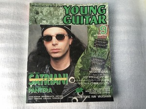 【中古】【即決】YOUNG GUITAR 92年9月 ヤング・ギター