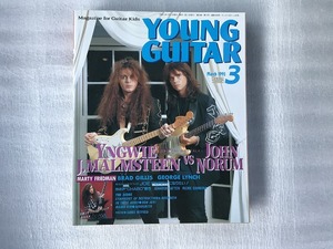 【中古】【即決】YOUNG GUITAR 93年3月 ヤング・ギター