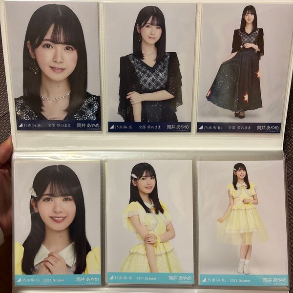 乃木坂46 生写真 筒井あやめ コンプ まとめ売り