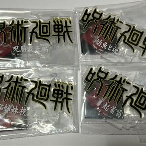 歴代 ロゴアクリルスタンド 4種セット!呪術廻戦 一番くじ 5th anniversary