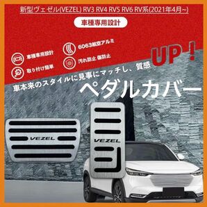 【簡単取付】 ホンダ ヴェゼル アルミ ペダル ブレーキ アクセル カバー 内装 新品 アクセサリー ペダルカバー カスタム 銀