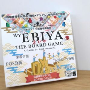 EBIYA THE BOARD GAME(ゑびやボードゲーム)