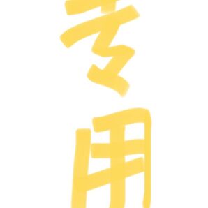 min様 エンジェルフロート*2