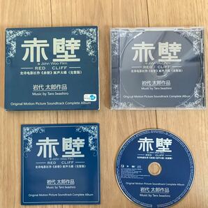 映画レッドクリフ(原題 赤壁)中国版サウンドトラックCD