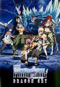 劇場版 FAIRY TAIL フェアリーテイル DRAGON CRY レンタル落ち 中古 DVD