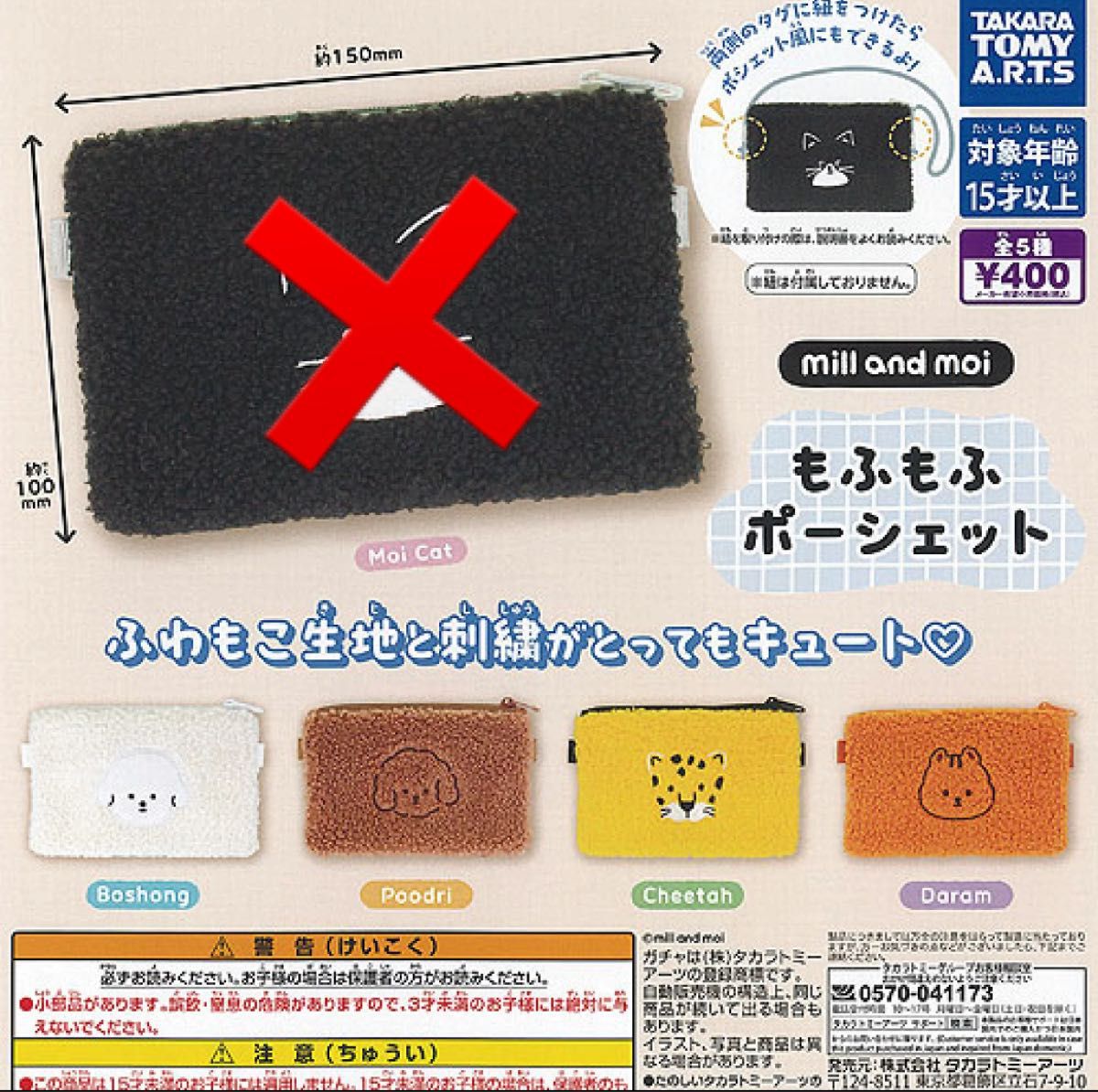 mill and moi ガチャ ガチャガチャ 4種類