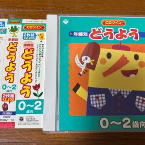 年齢別どうよう 0~2歳向けアルバム 2枚組