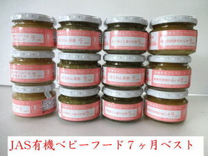 [ free shipping ] have machine baby food ( middle period 7 months about from,) the best 4 kind × each 4
