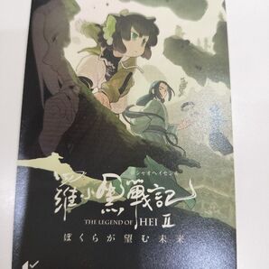 ムビチケ 未使用 羅小黒戦記 ロシャオヘイセンキ