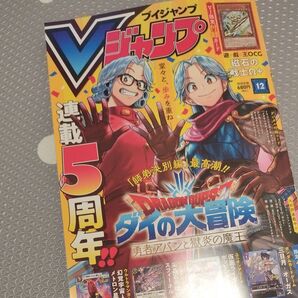 Vジャンプ 2023年12月号