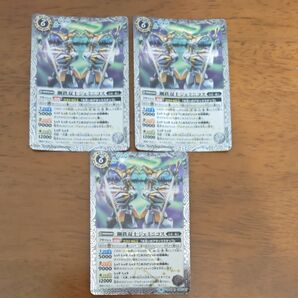 バトルスピリッツ 鋼鉄双士ジェミニコス 3枚セット