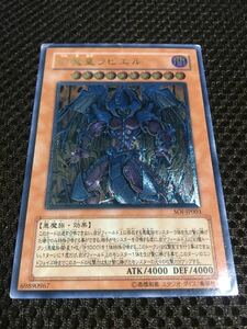 遊戯王 幻魔皇ラビエル アルティメット（レリーフ）