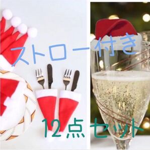 ☆新品☆ 人気! クリスマス ナイフ&フォークホルダー グラスカード ストロー サンタ帽子 ヒイラギ 葉 サンタハット レッド