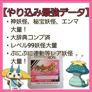 妖怪ウォッチ3 テンプラ やり込み