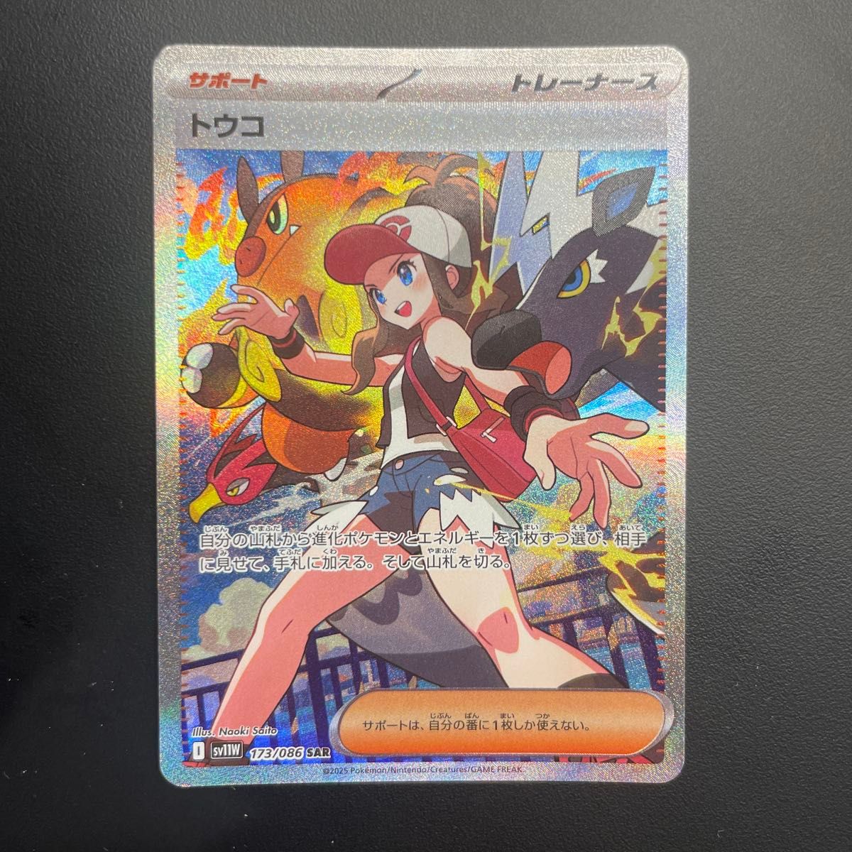 トウコ sar PSA10 ホワイトフレア PSA10】 トウコ (SAR) {173/086} [SV11W/ホワイトフレア] [SV