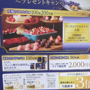 レシート懸賞応募 リーガロイヤルホテル大阪 ランチブッフェ&コーヒーセミナーペアご招待当たるレシート2口分 当選確率2倍