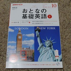 NHK おとなの基礎英語 (10 October 2017) 月刊誌/NHK出版