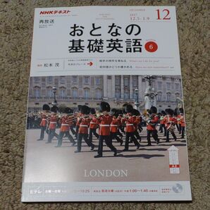 NHK おとなの基礎英語 (12 December 2017) 月刊誌/NHK出版