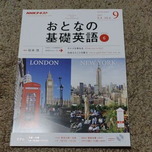 NHK おとなの基礎英語 (9 September 2017) 月刊誌/NHK出版