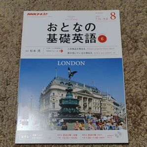NHK おとなの基礎英語 (8 August 2017) 月刊誌/NHK出版