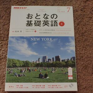 NHK おとなの基礎英語 (7 July 2017) 月刊誌/NHK出版