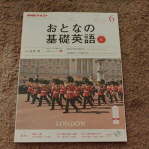 NHK おとなの基礎英語 (6 June 2017) 月刊誌/NHK出版