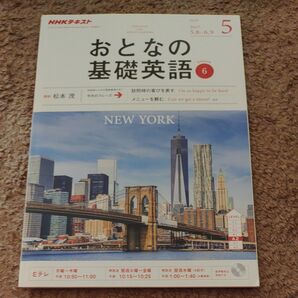 NHK おとなの基礎英語 (5 May 2017) 月刊誌/NHK出版