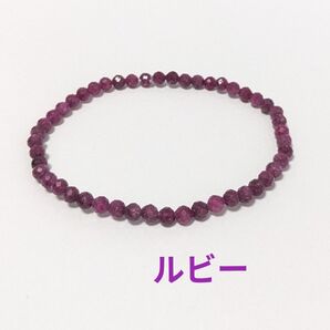 ルビー ブレスレット
