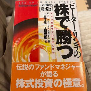 株で勝つ ピーター