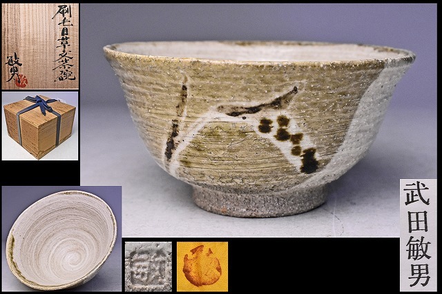 2025年最新】Yahoo!オークション -田村耕一 茶碗の中古品・新品 2025年最新】Yahoo!オークション -田村耕一 茶碗の中古品・新品